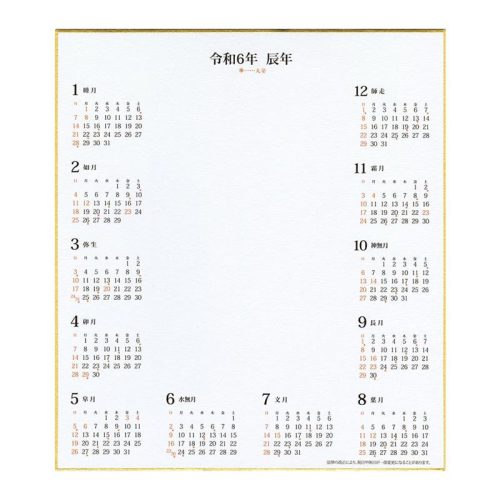 2024年 カレンダー付き色紙 (色紙サイズ) 